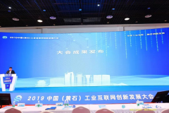 企点创在中国（黄石）工业互联网大会上广受关注