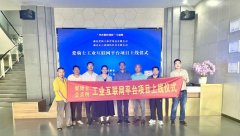云上阳新：爱骑士工业互联网平台项目成功上线